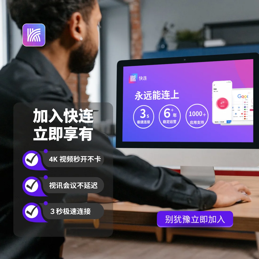 快连官方正版 macOS